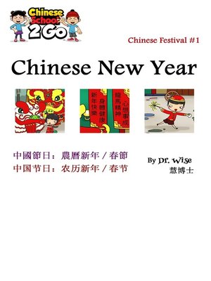 cover image of Chinese Festival 1
